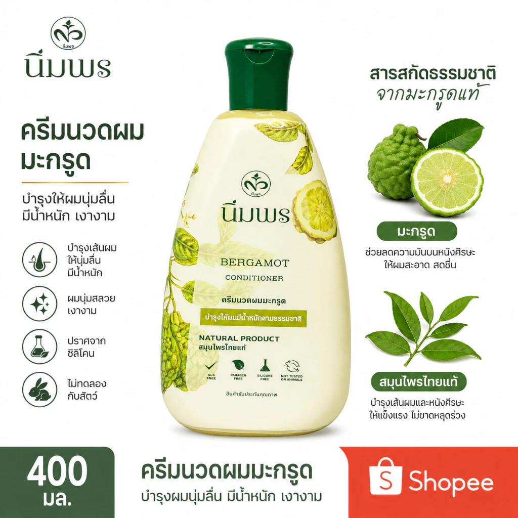 นิ่มพร ครีมนวดผมสมุนไพร มะกรูด ช่วยให้ผมนุ่มลื่น ให้มีน้ำหนักตามธรรมชาติ