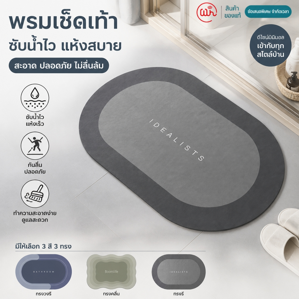 แผ่นรองพื้นดูดซับน้ำได้ดีเยี่ยม มีพื้นกันลื่นแข็งแรง ปลอดภัย ทนทาน นุ่มสบายเท้า เหมาะสำหรับห้องน้ำทุกประเภท