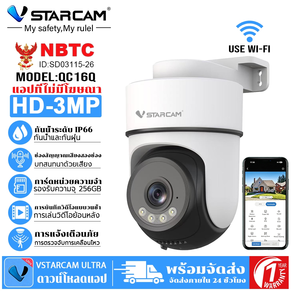 Vstarcam QC16Q 3MP IP Camera กล้องวงจรปิดไร้สาย Wi-Fi ภาพสีกลางคืน ติดตามคน กันน้ำกลางแจ้ง รับรองNBTC แอปไม่มีโฆษณา