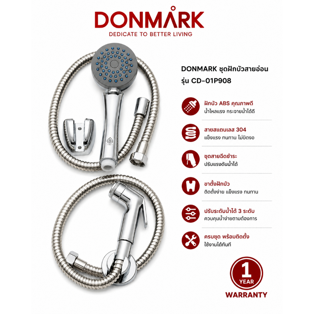DONMARK ชุดฝักบัวสายอ่อน DONMARK CD-01P908