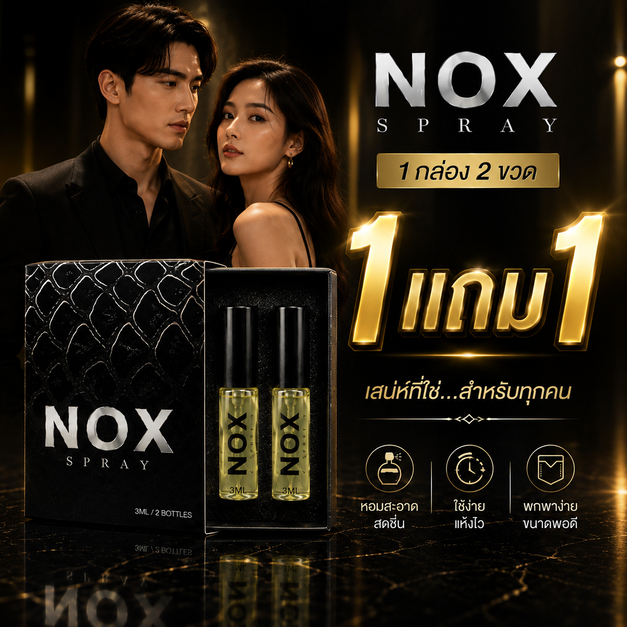 NOX สเปรย์ดูแลเฉพาะจุดสำหรับผู้ชาย หอมเย็น ไม่เหนียวเหนอะหนะ ใช้ง่ายทุกวัน
