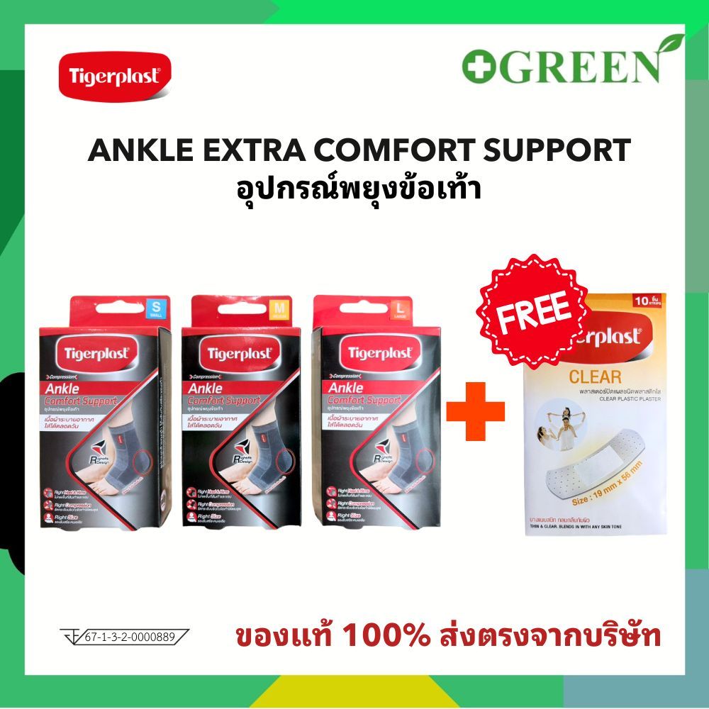Tigerplast Ankle Extra Comfort Support อุปกรณ์พยุงข้อเท้า 1ชิ้น/กล่อง