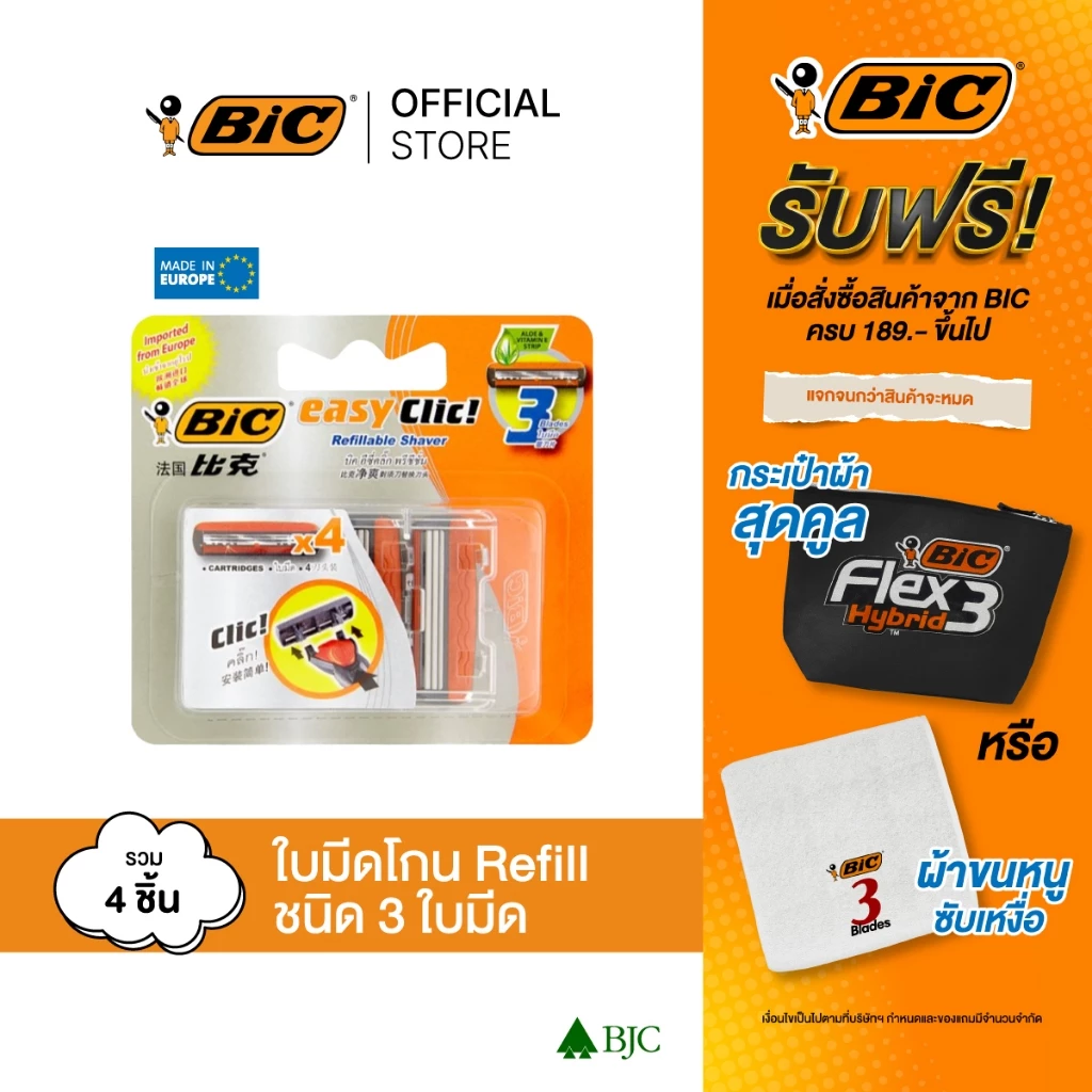 BIC Easy Clic Refill 4 ใบมีดโกนบิค อีซี่คลิค รีฟิลล์ 4