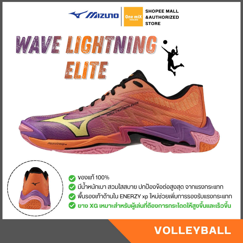 MIZUNO WAVE LIGHTNING ELITE รองเท้าวอลเลย์บอล แบตมินตัน มิซูโน่ แท้ [ตัวเด็ด ได้ทั้งวอลเล่ย์และแบต]