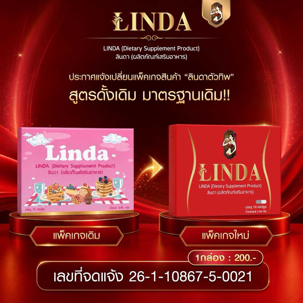 LINDA ตัวทิพย์ [📍มีบัตรตัวแทน | ส่งด่วนในวัน ] ลินดา สูตรดั้งเดิม มี 10 แคปซูล