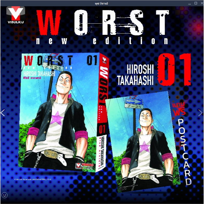 WORST เวอร์ส NEW EDITION [หนังสือการ์ตูน]