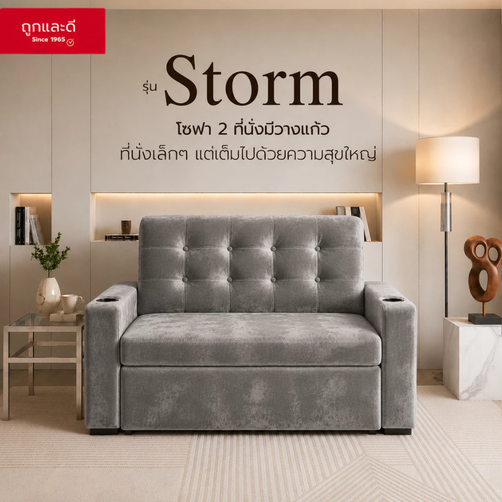 Took Lae Dee โซฟา 2 ที่นั่ง และ 3 ที่นั่ง รุ่น Storm พร้อมที่วางแก้วในตัว – เบาะนุ่มพิเศษ แข็งแรง ทนทาน