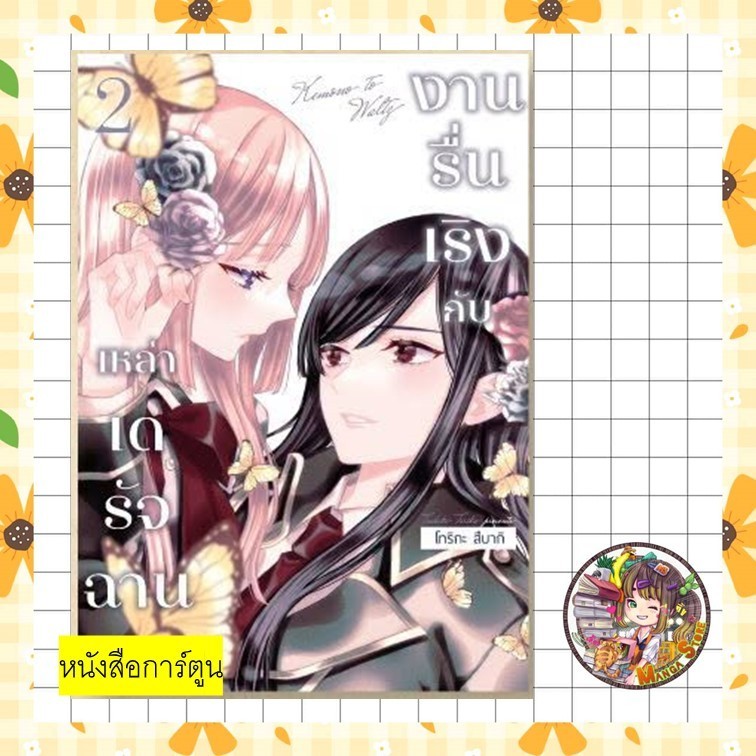 จอง (DEX) หนังสือการ์ตูน งานรื่นเริงของเหล่าเดรัจฉาน เล่ม 1-2 มือ 1
