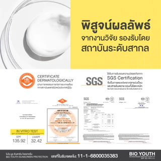 Y8 BIO YOUTH SUNSCREEN PROTECTION SPF 50+ PA++++ (15 g.) ครีมกันแดดสำหรับคนเป็นฝ้ากระ