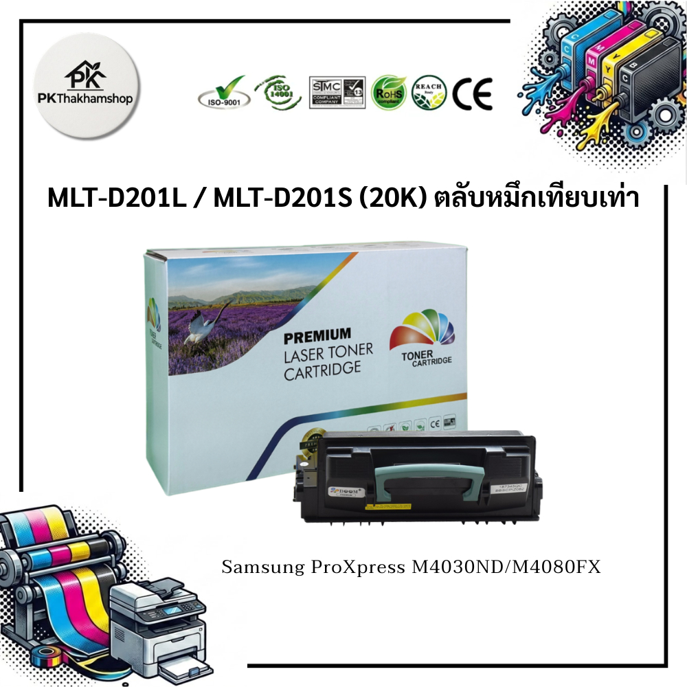 MLT-D201L / MLT-D201S ตลับหมึกพิมพ์เลเซอร์เทียบเท่า
