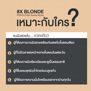 Y8 กันแดดรองพื้นผิวลูกแก้ว 8X Sunscreen Protection SPF 50+ PA++++