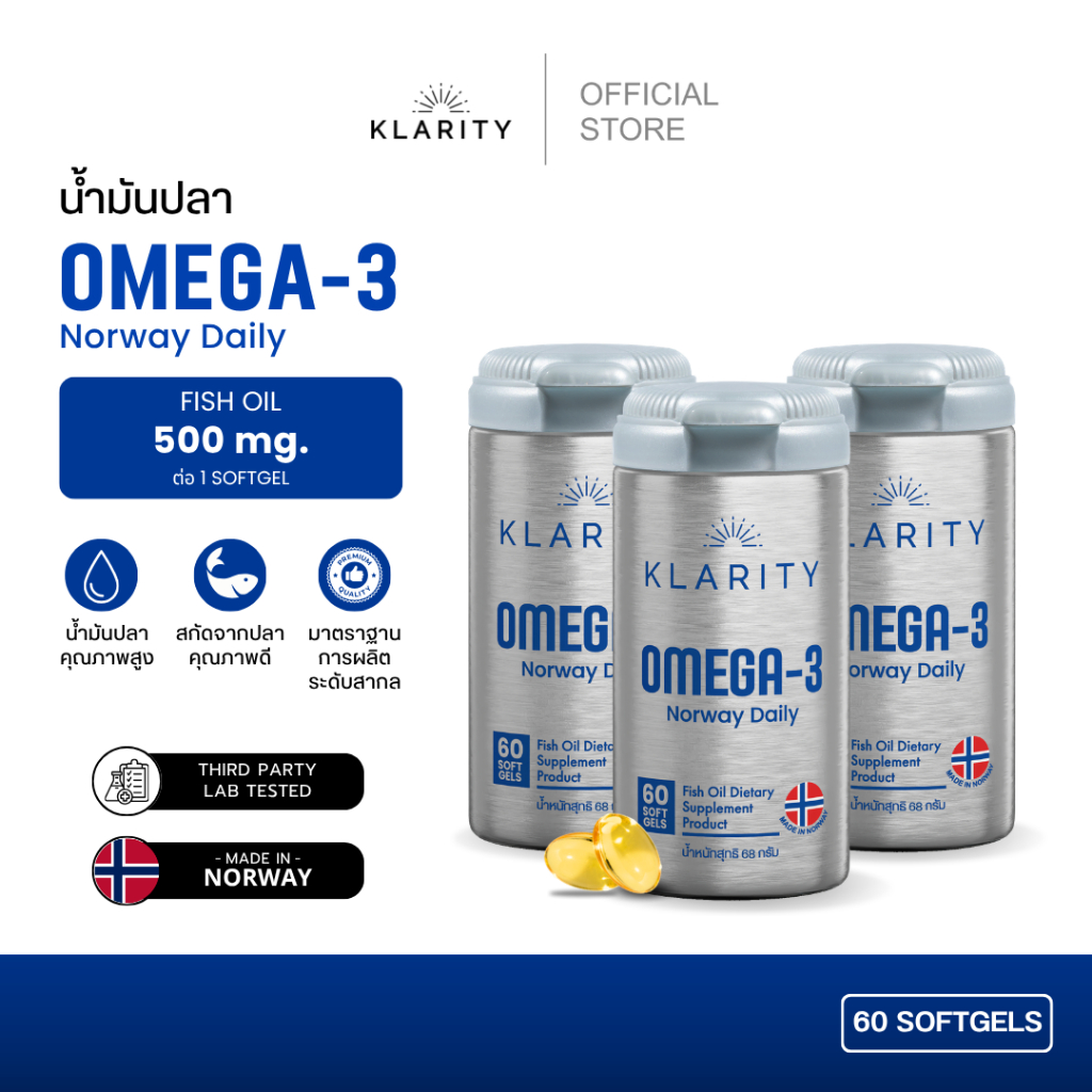 KLARITY Omega-3 Norway Daily [3ขวด] คลาริตี้ โอเมก้า-3 นอร์เวย์ เดลลี่ น้ำมันปลา 500 mg ประเทศนอร์เว