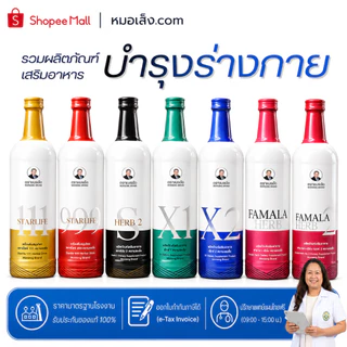 หมอเส็ง - (ขนาด 750 มล.) รวมผลิตภัณฑ์เสริมอาหารบำรุงร่างกายชนิดน้ำ