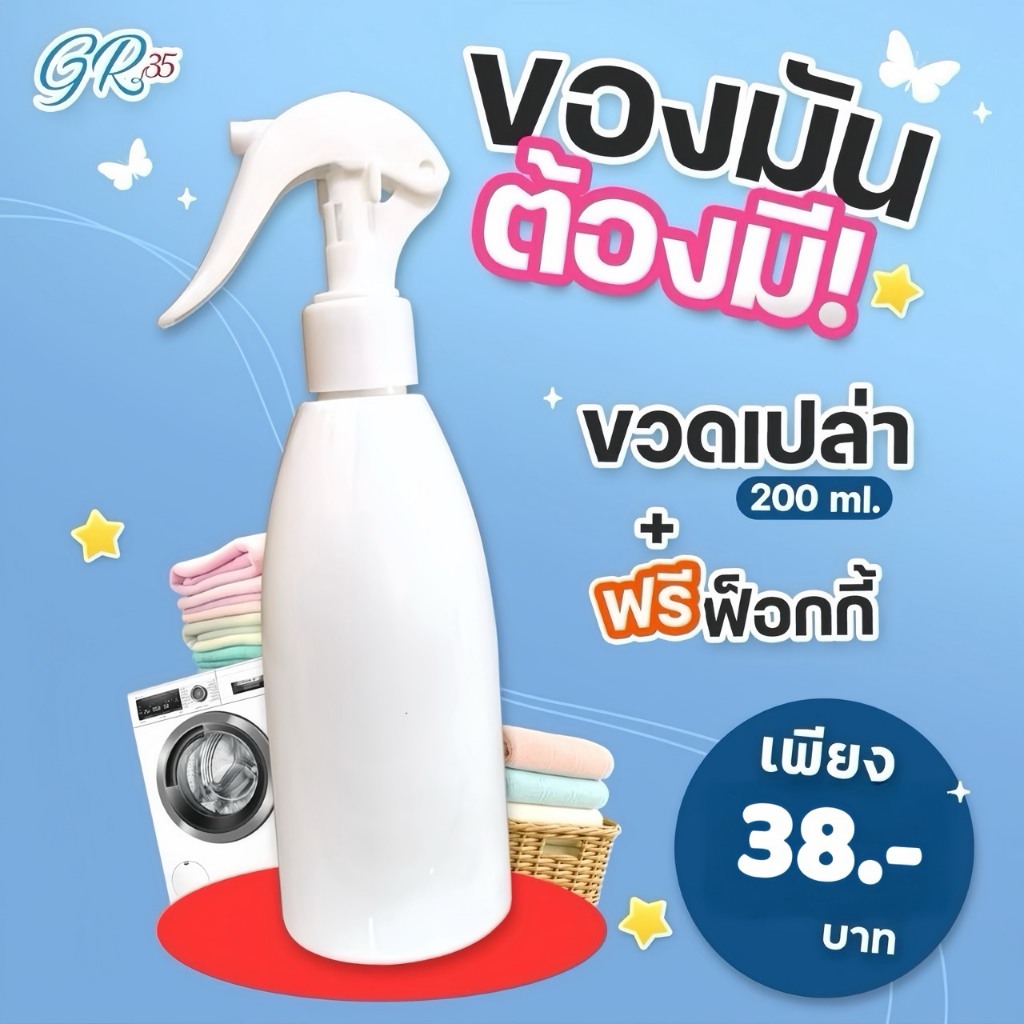ขวดสเปรย์200ml.สีขาว/ขวดเปล่า