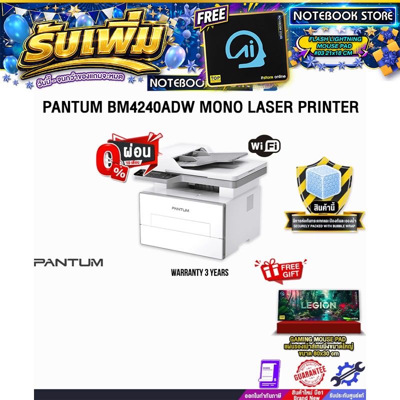 [ผ่อน 0% 10 เดือน]PANTUM BM4240ADW MONO LASER PRINTER /ประกัน 3 Years