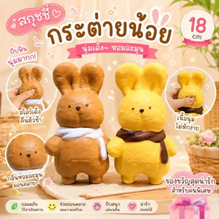 [พร้อมส่งที่ไทย] สกุชชี่กระต่าย 18cm [งานกล่อง] ตัวใหญ่สะใจ ของเล่นบีบคลายเครียด ยืดได้เด้งนุ่ม