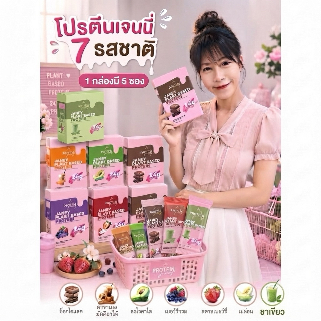 โปรตีนเจนนี่ [แท้💯%] โปรตีนพืช 1 ซองมี โปรตีน 24 กรัม 1 กล่อง 5 ซอง มี 7 รสชาติ(ซื้อครบ5กล่องรับแก้วฟรี1ใบคละสี)❤️‍🔥