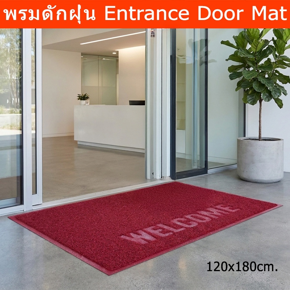 พรมดักฝุ่น WELCOME ใหญ่ 120x180cm. พรมหน้าบ้าน สีแดง Entrance Door Mat Welcome 120x180cm. Welcome Ma