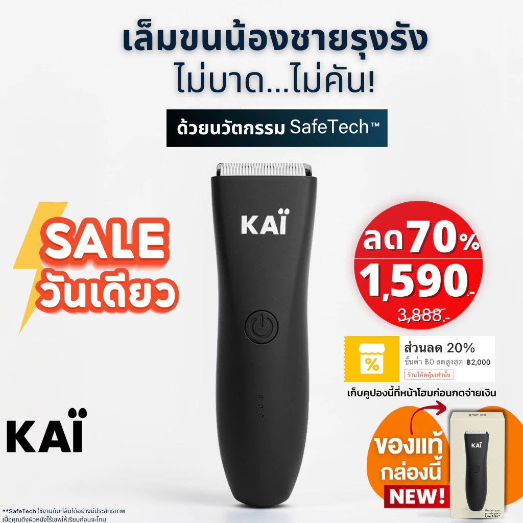 ราคาพิเศษ 1,590 เก็บคุปอง 20% KAI Trimmer เครื่องเล็มขนน้องชาย Kaigrooming เล็มขน กำจัดขน ไม่บาด กันน้ำ