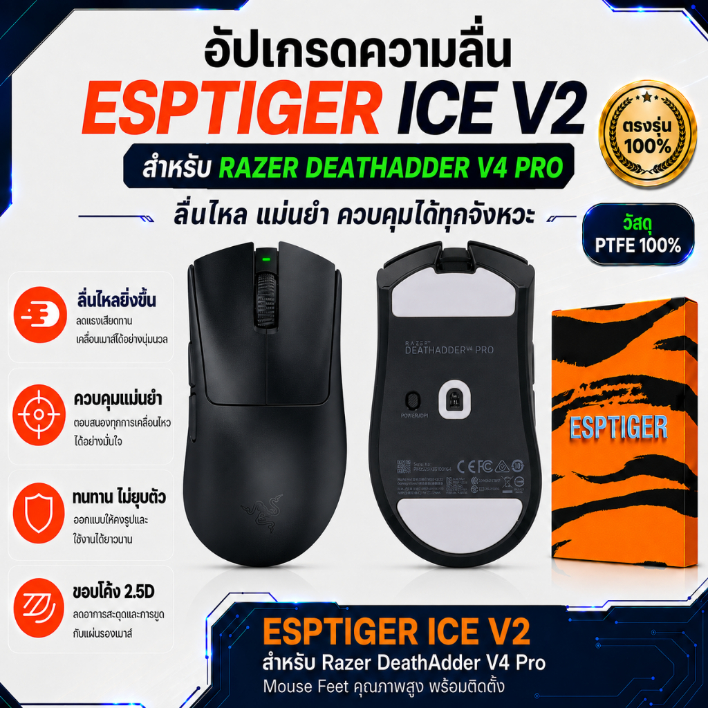 เมาส์ฟีท ESPTIGER Tiger ICE V2 สำหรับเมาส์ Razer DeathAdder V4 Pro Mouse Feet Skates PTFE ลื่นพิเศษ ขอบโค้ง 2.5D
