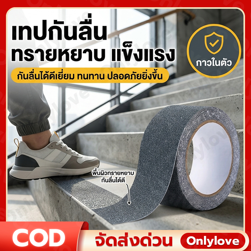 เทปกันลื่น ขนาด 5 cm. x 10 เมตร ผิวทรายสีเทา เทปกาวกันลื่น ติดบันได ภายนอก ภายใน anti slip tape