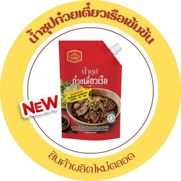 [สินค้าใหม่ขายดี] ซอสปรุงน้ำซุปก๋วยเตี๋ยวเรือเข้มข้น 800g ตรา เพียวไท พร้อมส่ง น้ำก๋วยเตี๋ยว