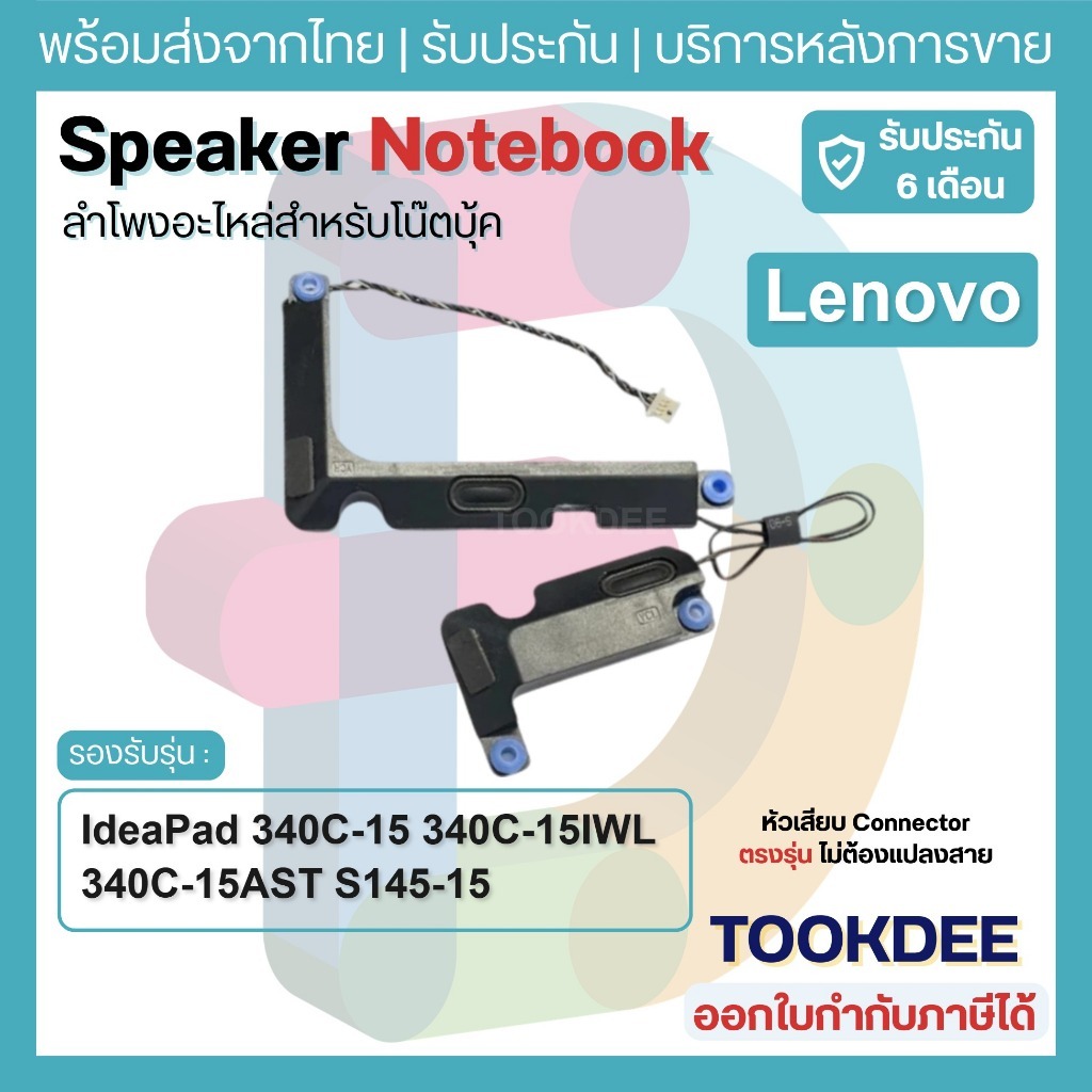 S170 ลำโพง Lenovo IdeaPad 340C-15 340C-15IWL 340C-15AST S145-15 V15-IIL PK23000RKY0 Speaker ลำโพงโน๊ตบุ๊ค อะไหล่