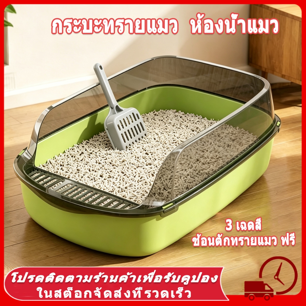 🔥 กระบะทรายแมว ใหญ่ กระบะทราย ห้องน้ําแมว ทรายแมว ถาดทรายแมว พร้อมที่ตักทราย ขอบสูง เขี่ยกลบทรายไม่กระเด็น กระบะแมว