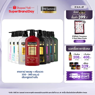 เทรซาเม่ แชมพู & ครีมนวด TRESemmé Shampoo & Hair Conditioner [สินค้าอยู่ระหว่างเปลี่ยนขนาดบรรจุภัณฑ์]