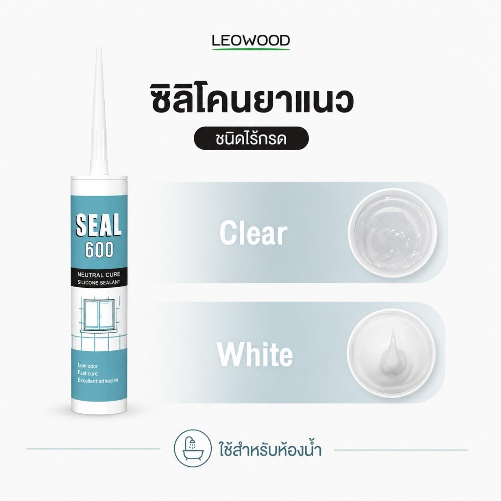 Leowood กาวยาแนว ยาแนวห้องน้ำ / ซิลิโคน (ไร้กรด) สำหรับห้องน้ำ