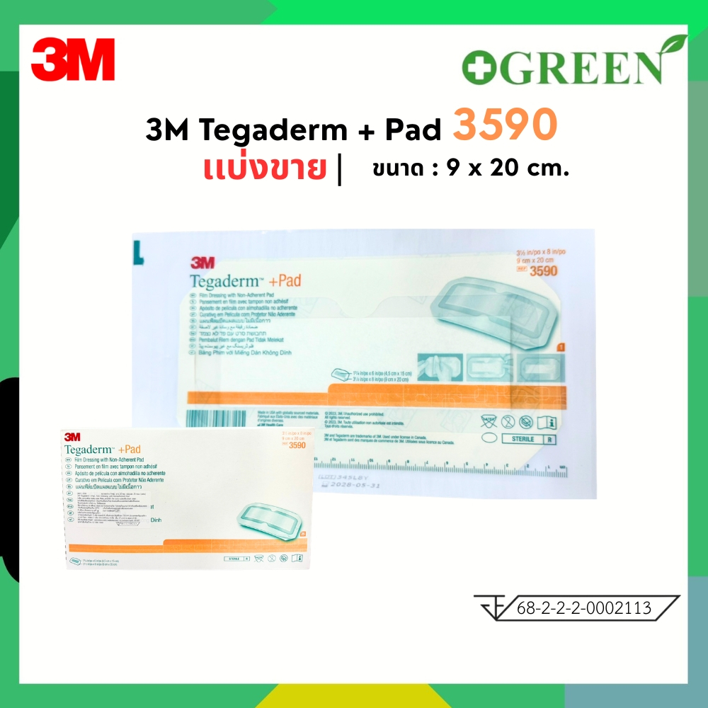 3M Tegaderm + Pad 9x20 cm (3590) แผ่นฟิล์มกันน้ำพร้อมแผ่นซับ (1 แผ่น)