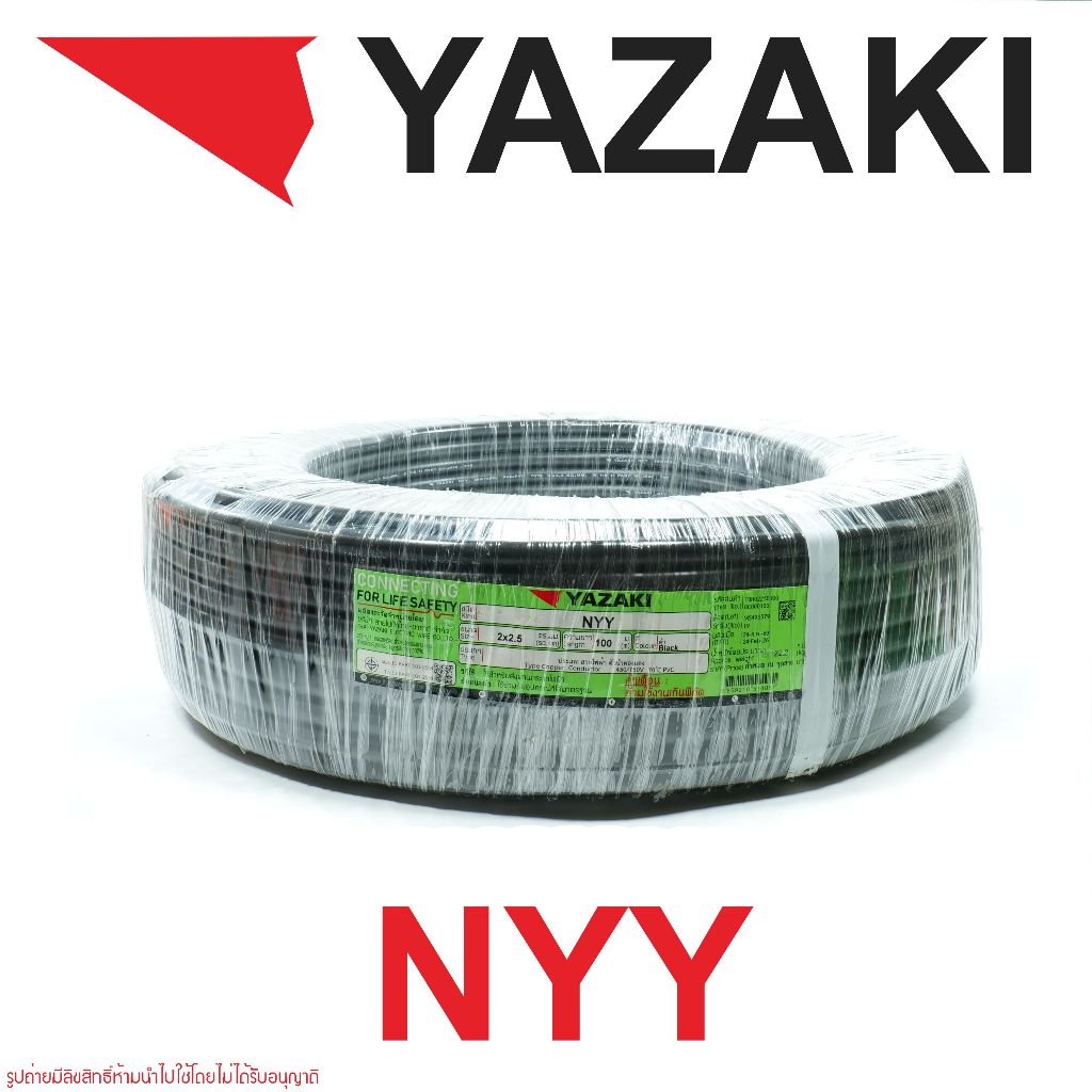 ืััNYY YAZAKI NYY YAZAKI สายไฟ YAZAKI NYY 2x2.5 YAZAKI สายไฟ ยาซากิ