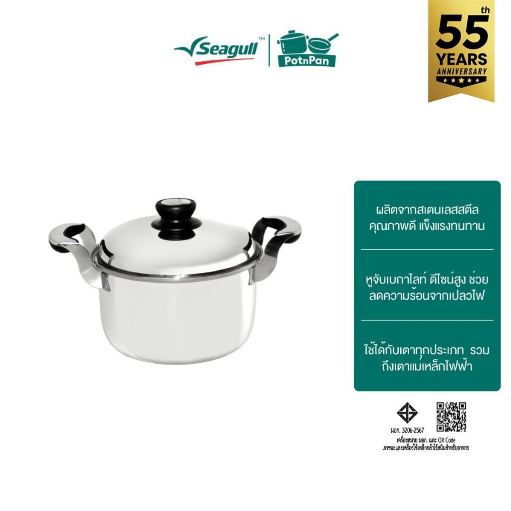 Seagull หม้อต้มแปซิฟิค (1) ขนาด 30 ซม. Pacific Sauce Pot