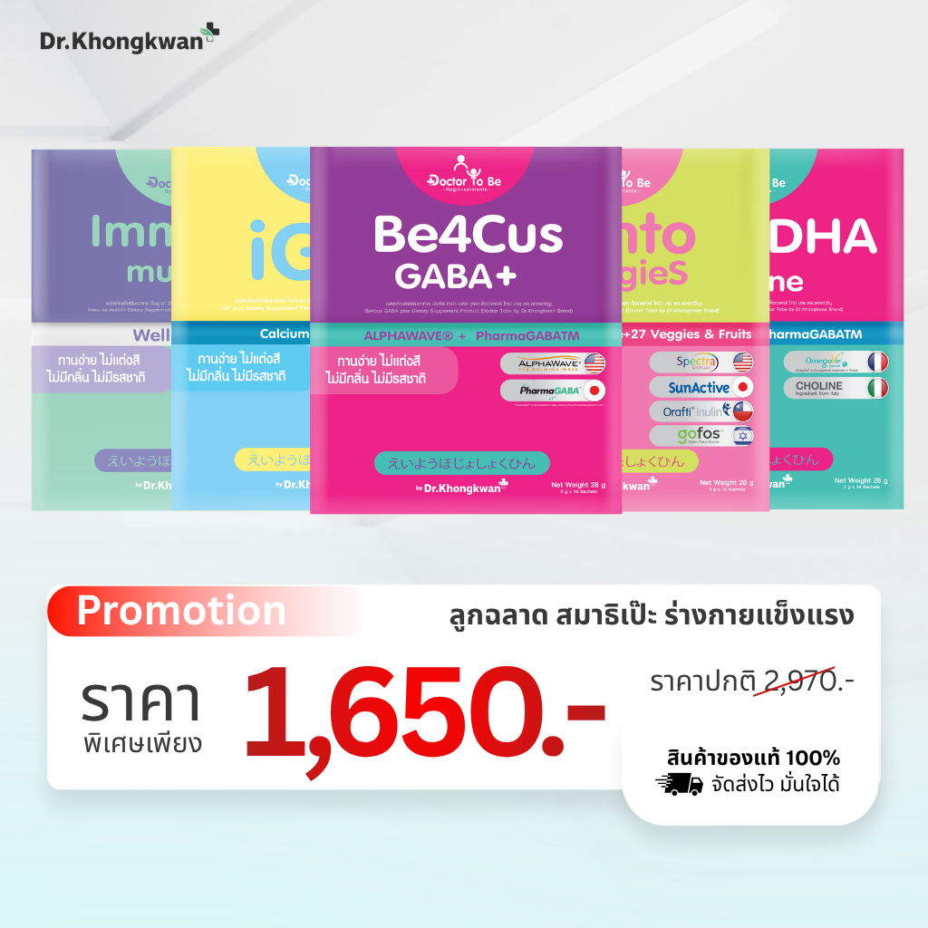 วิตามินเด็ก 5 สูตร [ Be4Cus GABA & Algel DHA & Kinto & ImmunA & iGH ] ดร.โทบี หมอของขวัญ