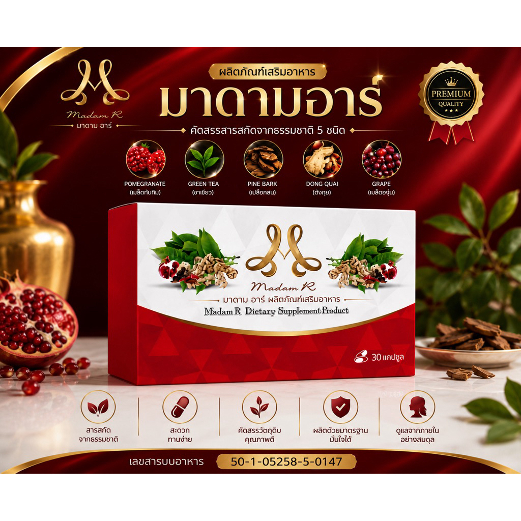 มาดามอาร์ Madam -R เจ้าแม่โยนี