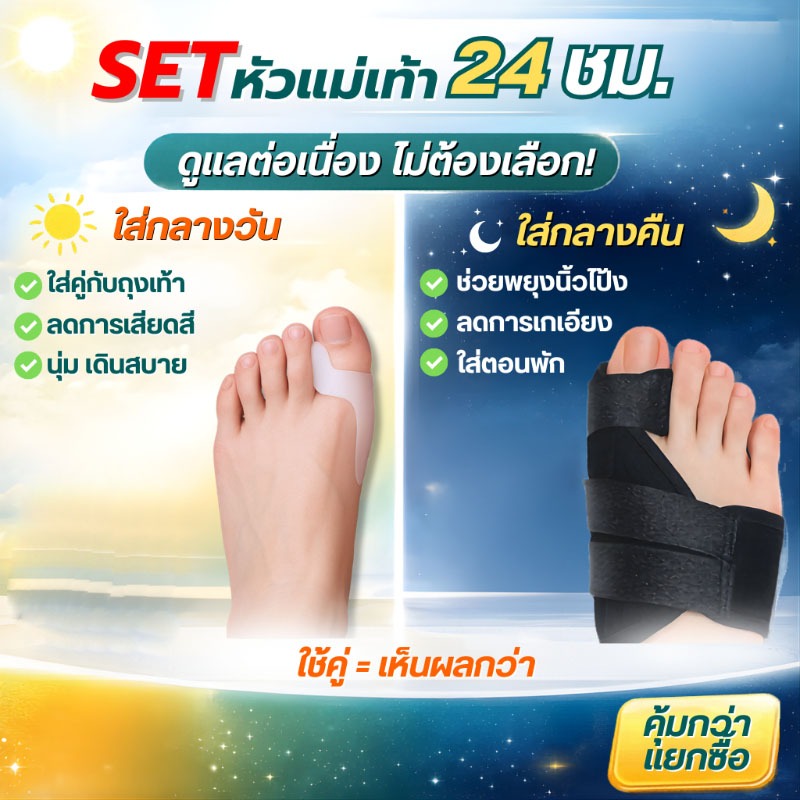 [Set นิ้วโป้งเท้า 24 ชม.] แท้ 100% ซิลิโคนคั่นนิ้วโป้ง+ผ้ารัดสำหรับหัวแม่เท้าเอียง