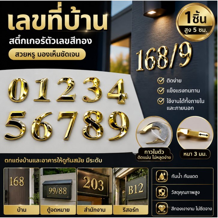 CLE สติกเกอร์บ้านสีทองความสูง5ซม. 1ชิ้นป้ายที่อยู่ประตูสีทองหมายเลขบ้านที่ทันสมัย