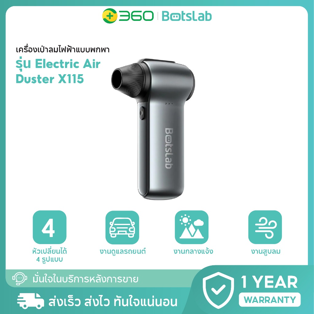 Botslab Electric Air Duster X115 เครื่องเป่าลมไฟฟ้าพกพาไร้สาย แรงลมเทอร์โบ เป่าฝุ่นคอมพิวเตอร์ พร้อม