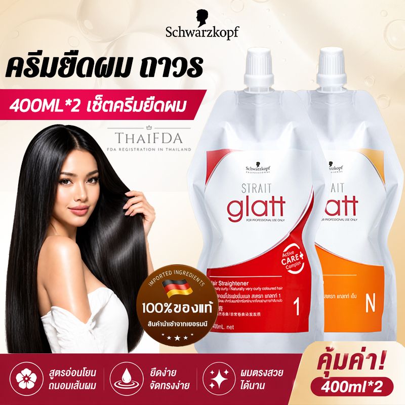 (แบบถุง 400 มล.) Schwarzkopf Professional Strait Glatt ชวาร์สคอฟ สเตรท แกลทท์ โปรเฟชั่นแนล ครีมยืดผม