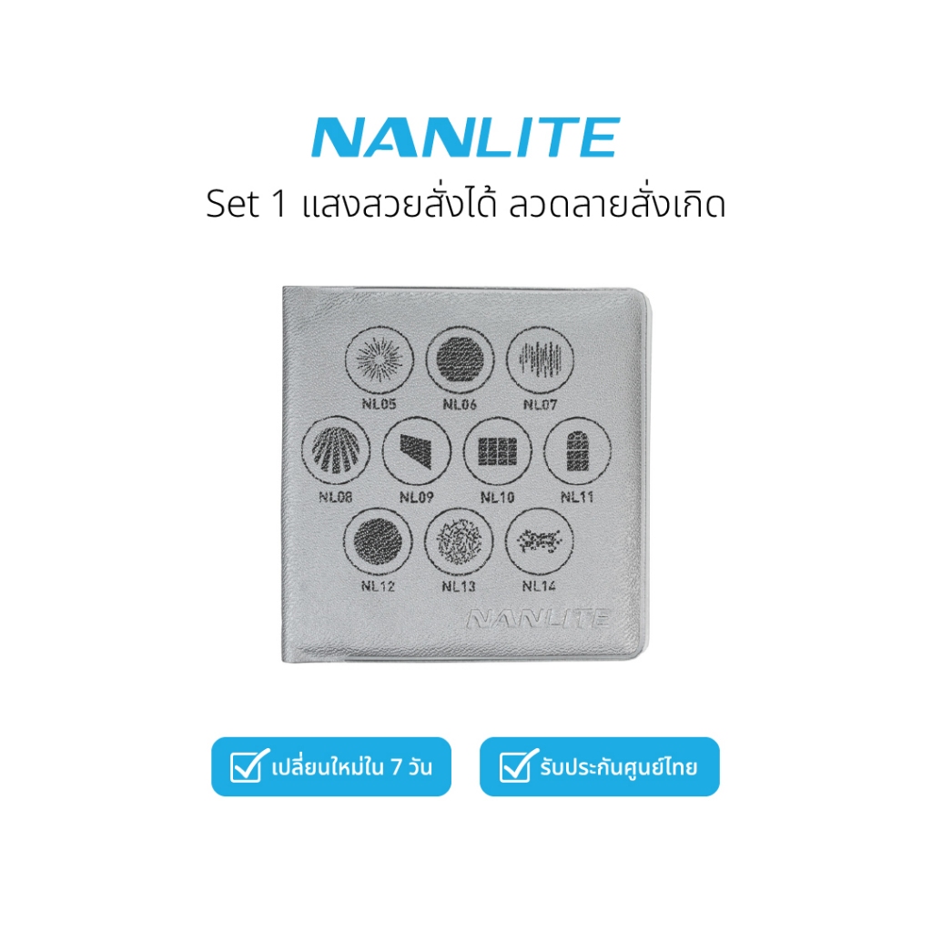 Nanlite GOBO Set 1 (AS-GB-FMM-SET1) แผ่นโกโบ 10 ลาย สำหรับ FM Mount Projection Attachment