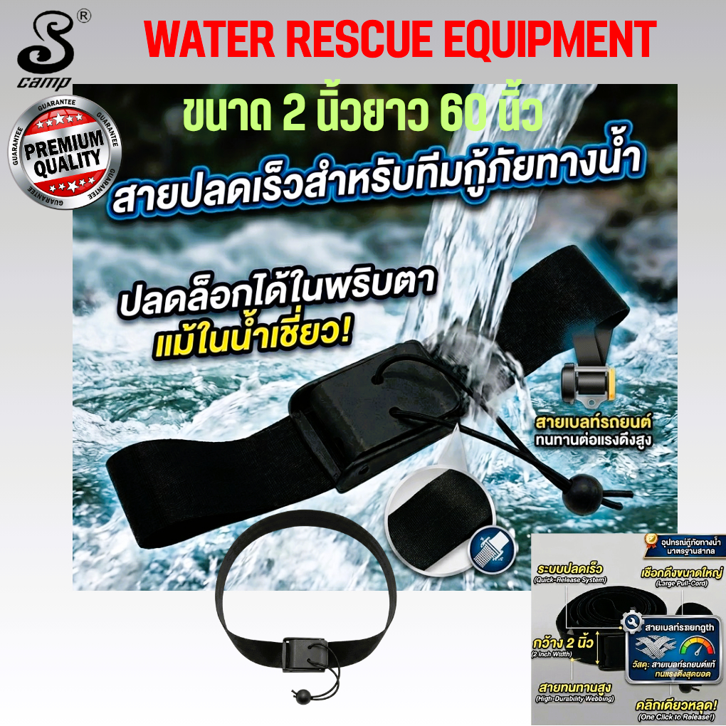 สายปรับได้ สายปลดเร็ว หน่วยงานกู้ภัยทางน้ำ ขนาดความกว้าง 2 นิ้ว สีดำ พร้อมหัวปรับสาย และตัวกระตุก ความยาวสาย 60 นิ้ว