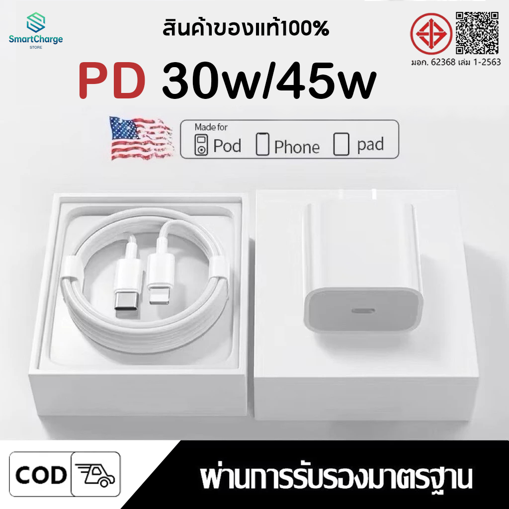 การรับประกัน 1 ปี สายชาร์จ ชาร์จไว PD 30W 45W สายชาต  หัวชาร์จ รองรับ ซีรีส์ทั้งหมด 【รองรับ ip5～14 Pro Max】