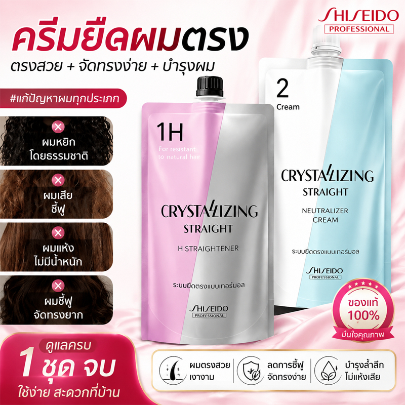 SHISEIDO ครีมยืดผม แดง 400g×2 ครีมยืดผมเคราติน สำหรับผมตรง เงางาม ไม่มีกลิ่น
