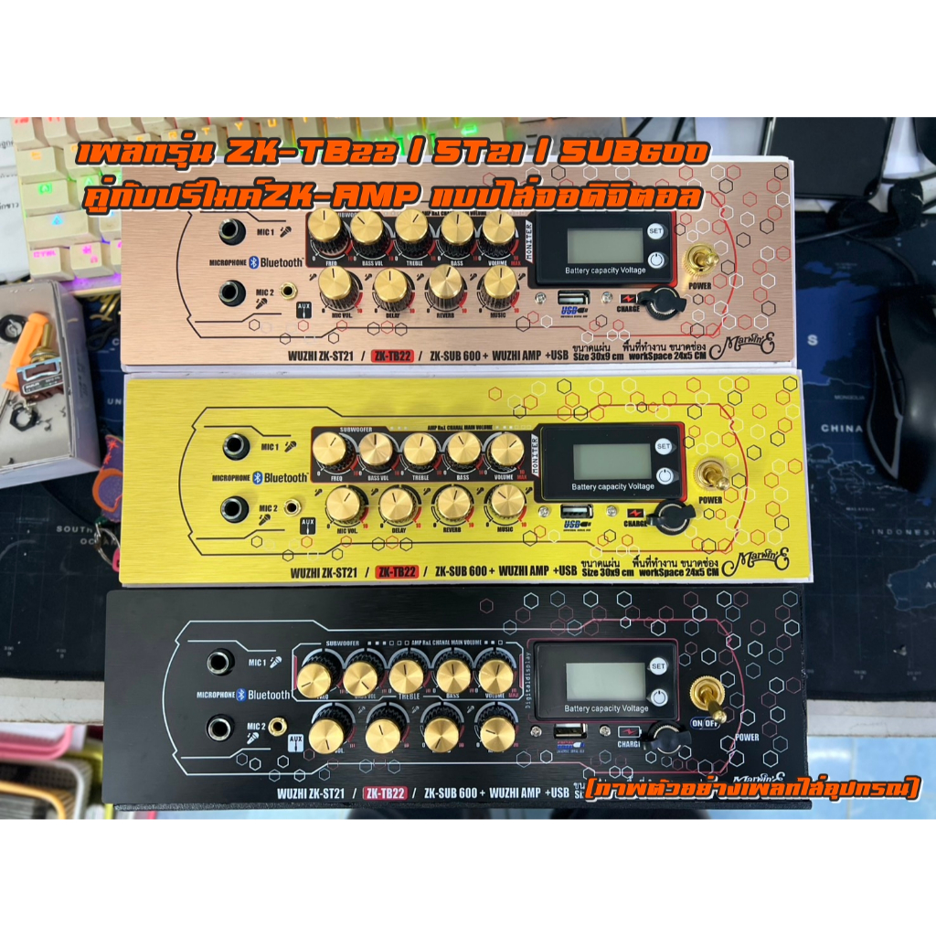 เพลทรุ่น ZK-TB22+ปรีไมค์ZK-AMP แบบใส่จอ👉Marwin'e.แบรนด์แรกเพลทคอมโพสิทในตู้บลูทูธDIY เพลทอลูมิเนียม 