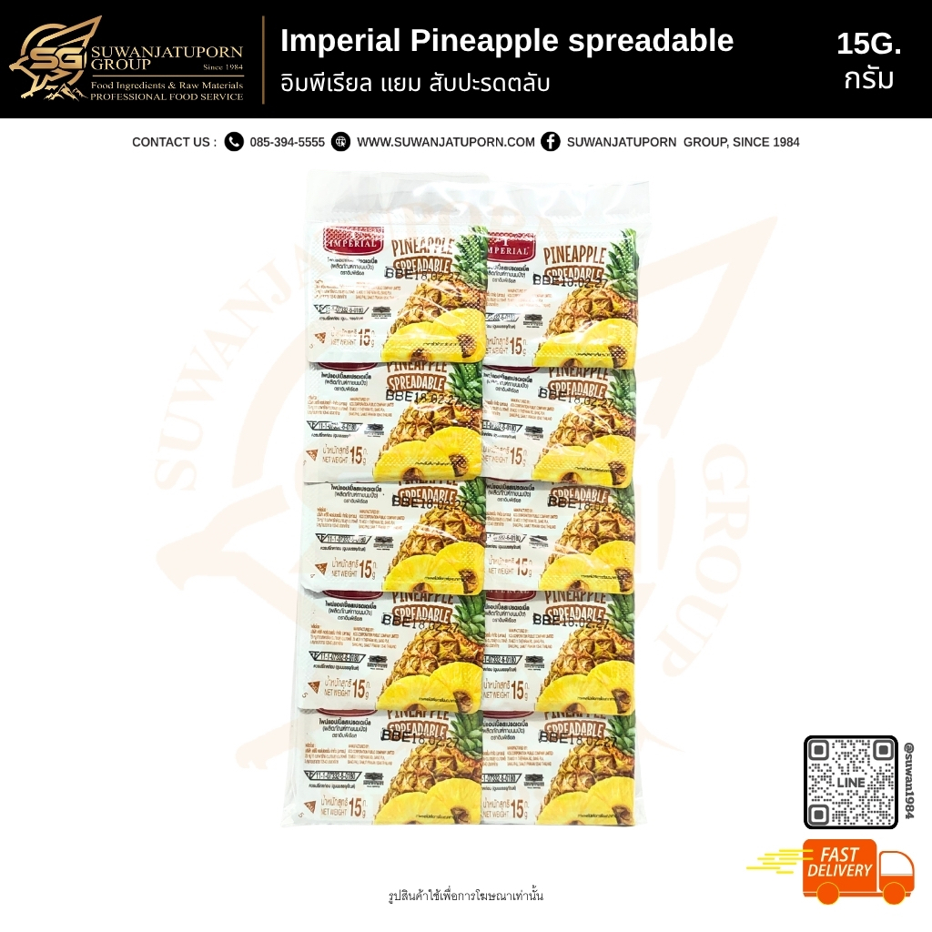 อิมพีเรียล แยมสับปะรด (Imperial Pineapple Spreadable) แพค 10ชิ้น