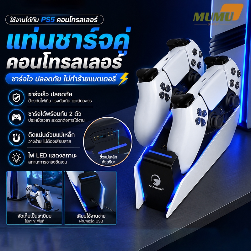 แท่นชาร์จและขาตั้งจัดเก็บจอย PS5 เข้ากันได้จอยแท้ จอย Elite PS5 เหมาะเครื่อง Sony PS5 Slim PS5 PRO อ