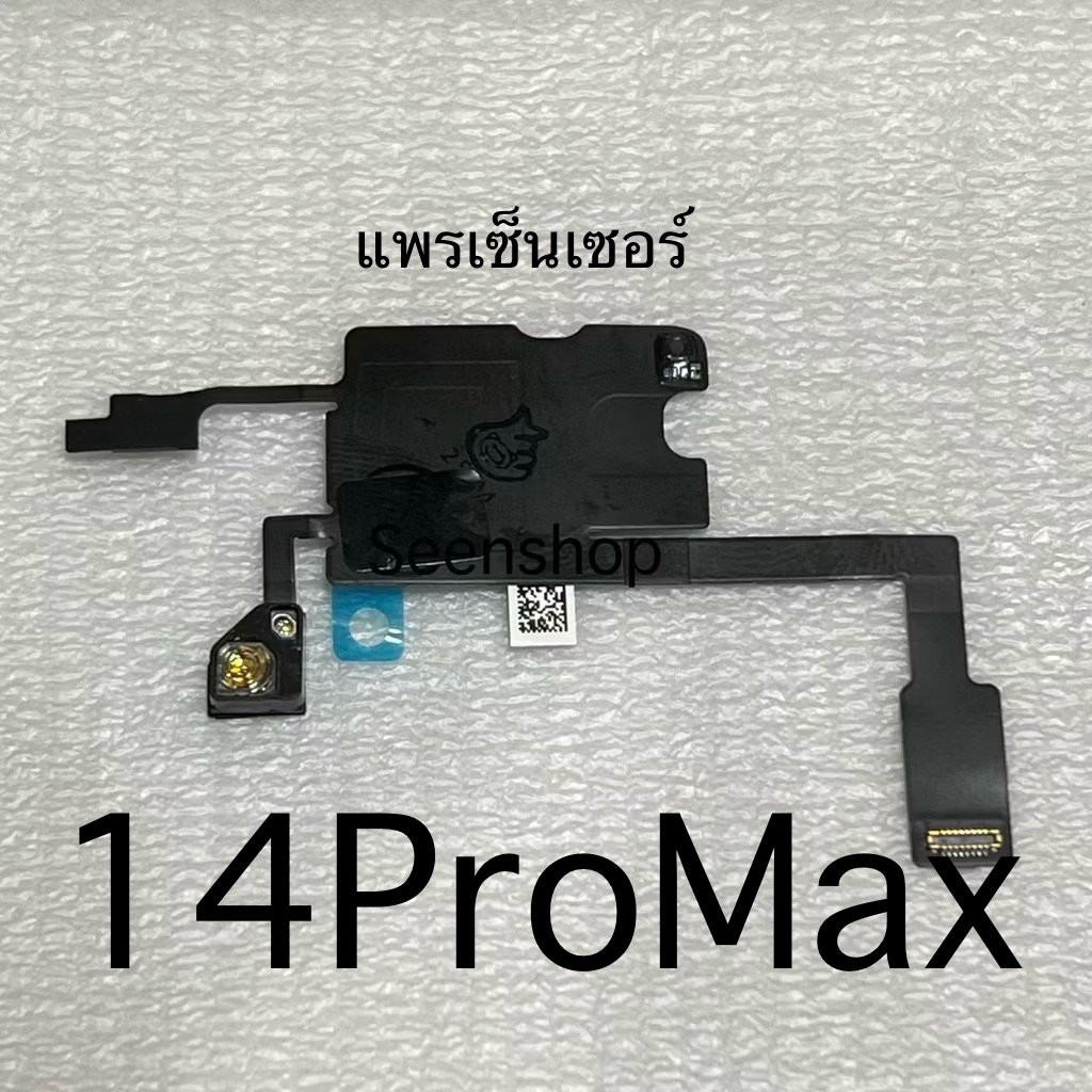 แพรเซ็นเซอร์ สำหรับ 14ProMax แท้ ติดหลังจอ แพรเซนเซอร์ phon 14proMax สแกนหน้าได้