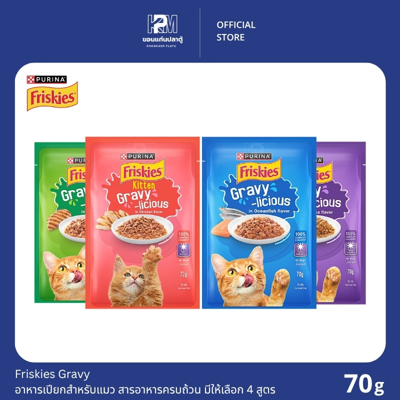 Friskies Gravy ฟริสกี้ส์ อาหารเปียกสำหรับแมว สารอาหารครบถ้วน มีให้เลือก 4 สูตร ขนาด 70 G.