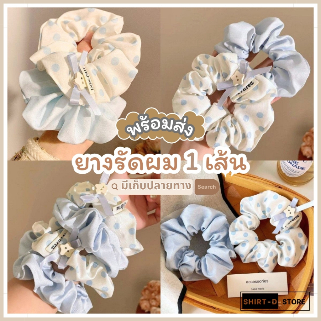 พร้อมส่ง มีเก็บเงินปลายทาง ยางรัดผม มี 4 ลายให้เลือก (ราคาต่อ 1 ชิ้น)