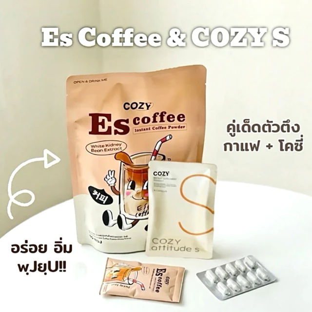 (เปิดจองแล้วจ้า ส่ง25 สค.) COZY โคซี่ เอสคอฟฟี่ ☕️💊